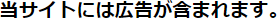 当サイトには広告が含まれます。